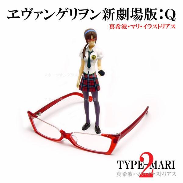ヱヴァンゲリヲン新劇場版 Q 真希波 マリ イラストリアス眼鏡 Type Mari 2 アンダーリムモデル 度付レンズ交換可能 Buyee 日本代购平台 产品购物网站大全 Buyee一站式代购 Bot Online