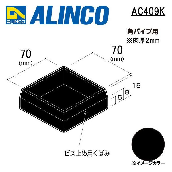 ALINCO ALINCO/アルインコ 樹脂キャップ (かぶせ) 角パイプ用 70 ALINCO ALINCO/アルインコ 樹脂キャップ (かぶせ) 角パイプ用 70