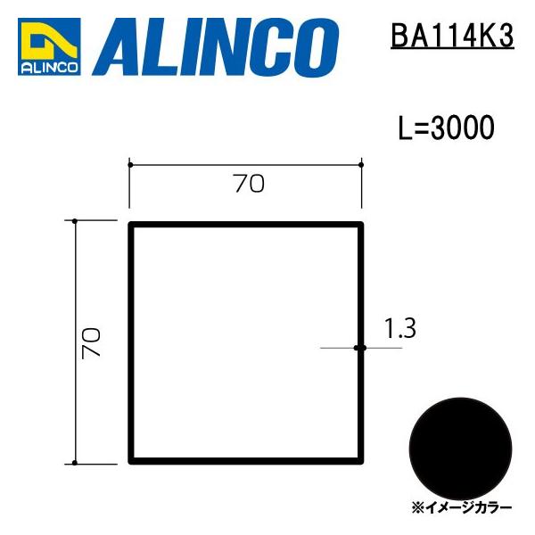 ALINCO/ACR GNXeA^ eX 70×70×1.3mm /A 3,000mm ubN (cNA) iԁFBA114K3 (t)