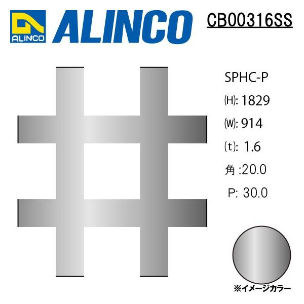 ALINCO（アルインコ） 鉄板 パンチング SPHC-P □20-P30 90゜並列 t1.6
