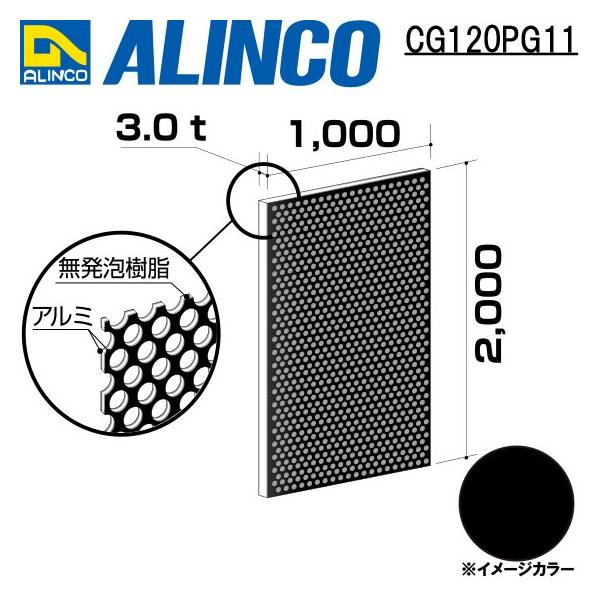 ALINCO/ACR  ޗp A~p`O 1,000×2,000×3.0mm ubN (ʓh) iԁFCG120P11 (sE)