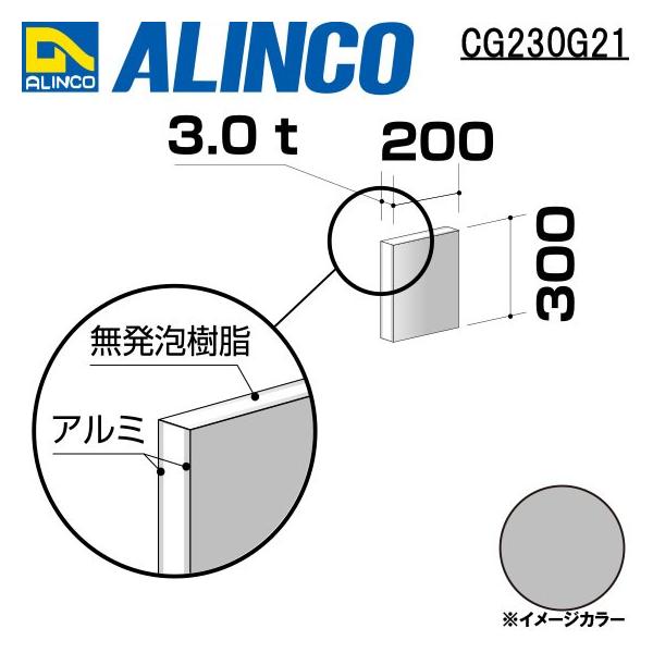 ALINCO ALINCO/アルインコ 板材 建材用 アルミ複合板 200×300
