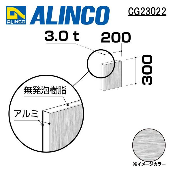 ALINCO/ACR  ޗp A~ 200×300×3.0mm ubVVo[ (Жʓh) iԁFCG23022 (t)