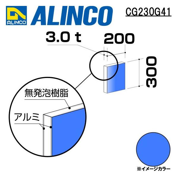ALINCO/ACR  ޗp A~ 200×300×3.0mm u[ (Жʓh) iԁFCG23041 (t)