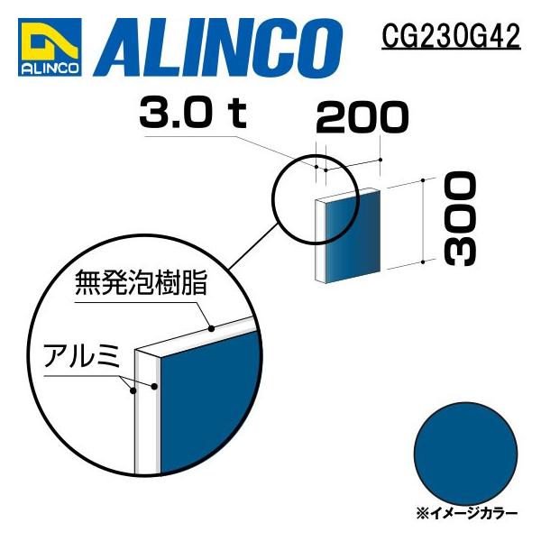 ALINCO/ACR  ޗp A~ 200×300×3.0mm ~bhiCgu[ (Жʓh) iԁFCG23042 (t)