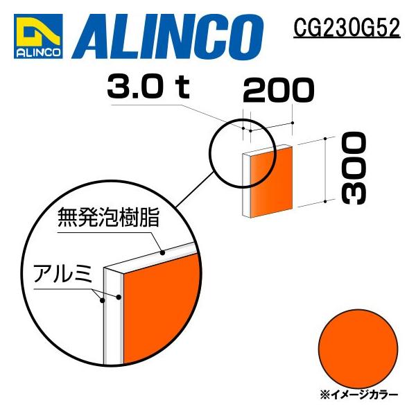 ALINCO/ACR  ޗp A~ 200×300×3.0mm IWbh (Жʓh) iԁFCG23052 (t)