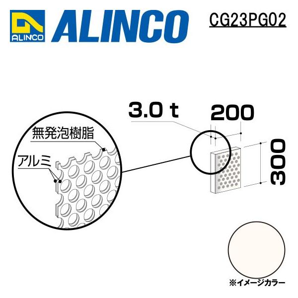 ALINCO/ACR  ޗp A~p`O 200×300×3.0mm zCg (ʓh) iԁFCG23P02 (t)