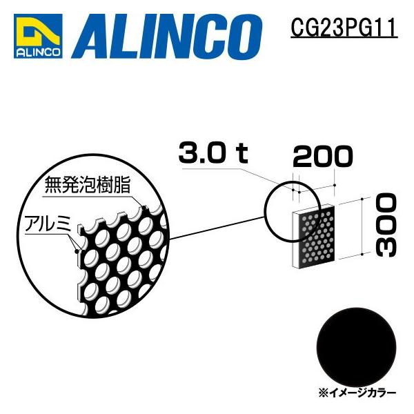 ALINCO/ACR  ޗp A~p`O 200×300×3.0mm ubN (ʓh) iԁFCG23P11 (t)