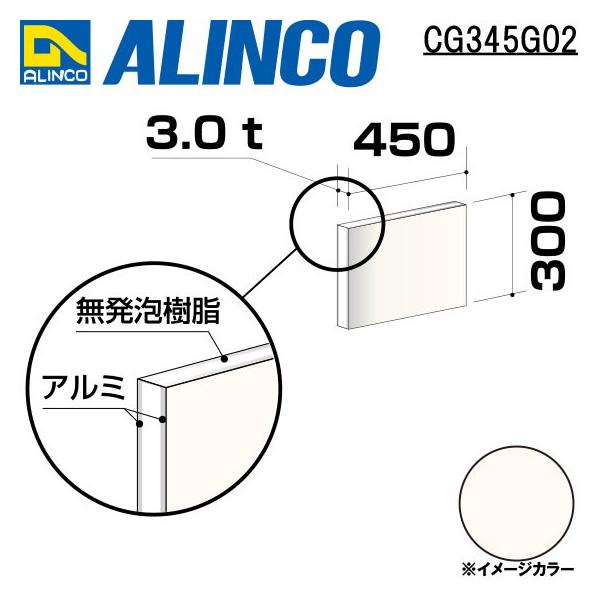 ALINCO/ACR  ޗp A~ 450×300×3.0mm zCg (ʓh) iԁFCG34502 (t)