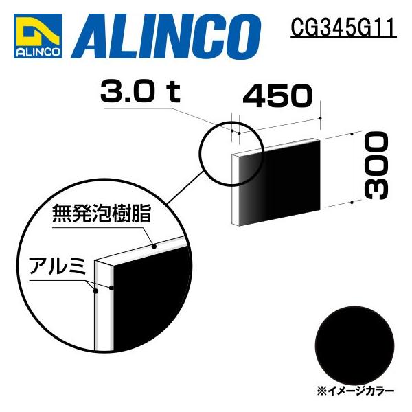 ALINCO/ACR  ޗp A~ 450×300×3.0mm ubN (ʓh) iԁFCG34511 (t)