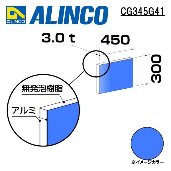 ALINCO/ACR  ޗp A~ 450×300×3.0mm u[ (Жʓh) iԁFCG34541 (t)