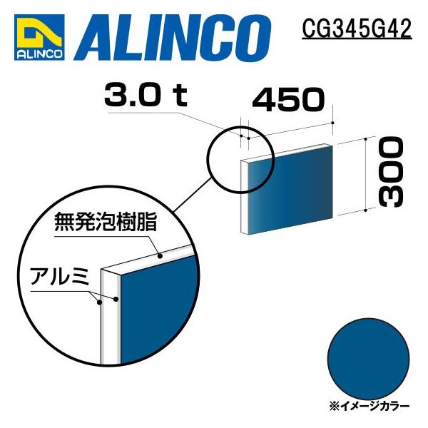 ALINCO/ACR  ޗp A~ 450×300×3.0mm ~bhiCgu[ (Жʓh) iԁFCG34542 (t)