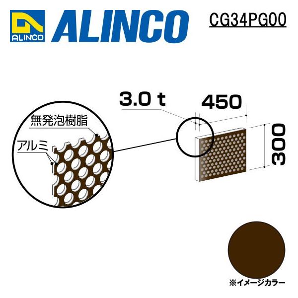 ALINCO/ACR  ޗp A~p`O 450×300×3.0mm uY (ʓh) iԁFCG34P00 (t)