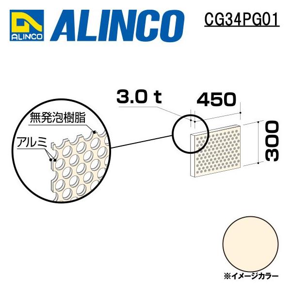 ALINCO/ACR  ޗp A~p`O 450×300×3.0mm AC{[zCg (ʓh) iԁFCG34P01 (t)