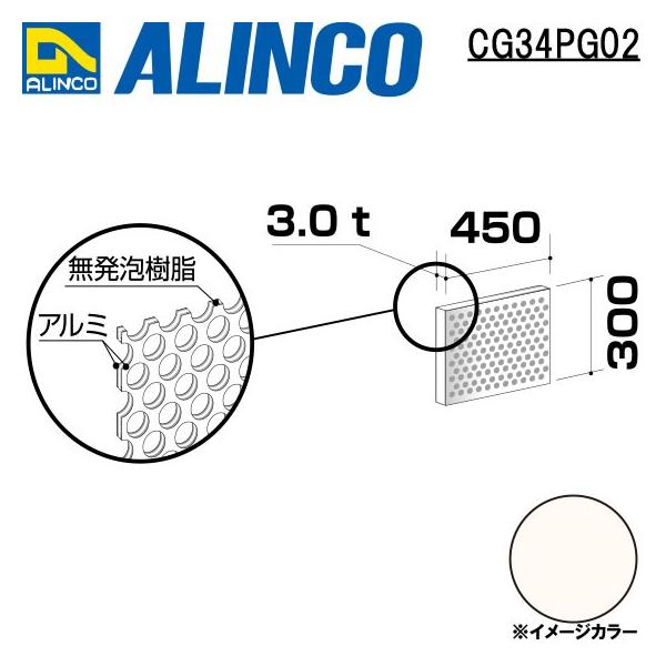 ALINCO/ACR  ޗp A~p`O 450×300×3.0mm zCg (ʓh) iԁFCG34P02 (t)