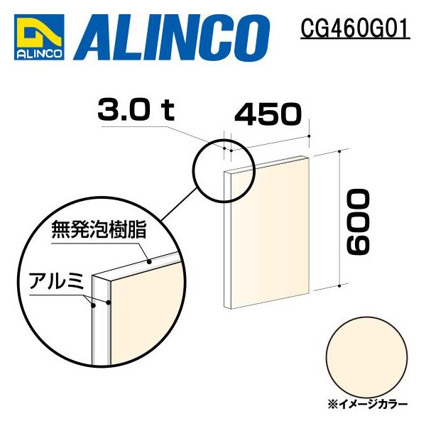 ALINCO/ACR  ޗp A~ 450×600×3.0mm AC{[zCg (ʓh) iԁFCG46001 (t)