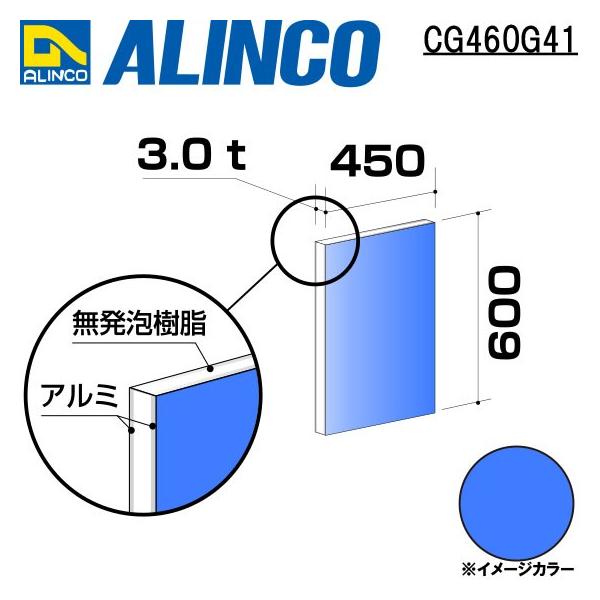 ALINCO/ACR  ޗp A~ 450×600×3.0mm u[ (Жʓh) iԁFCG46041 (t)