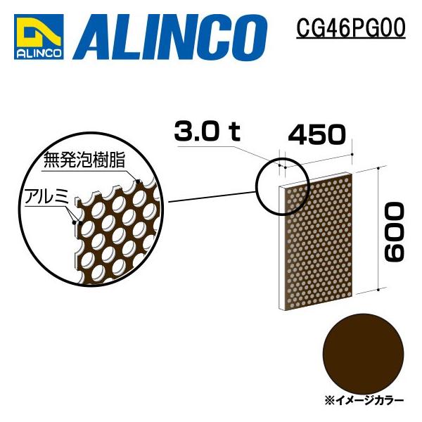 ALINCO/ACR  ޗp A~p`O 450×600×3.0mm uY (ʓh) iԁFCG46P00 (t)
