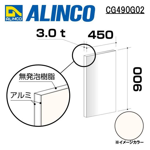 ALINCO/ACR  ޗp A~ 450×900×3.0mm zCg (ʓh) iԁFCG49002 (t)