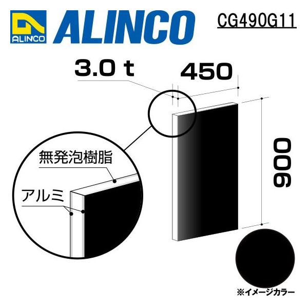 ALINCO/ACR  ޗp A~ 450×900×3.0mm ubN (ʓh) iԁFCG49011 (t)