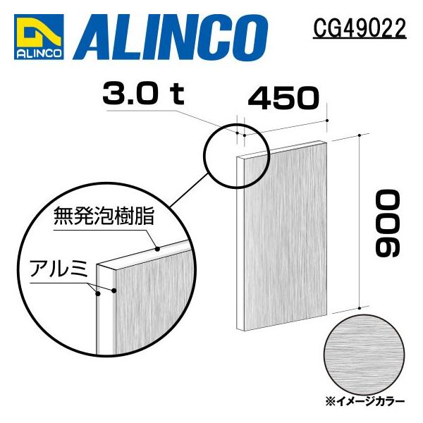 ALINCO/ACR  ޗp A~ 450×900×3.0mm ubVVo[ (Жʓh) iԁFCG49022 (t)