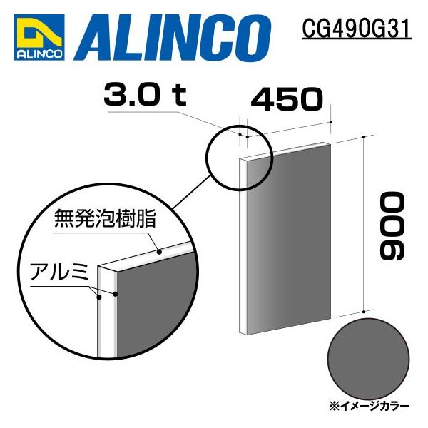 ALINCO/ACR  ޗp A~ 450×900×3.0mm O[ (Жʓh) iԁFCG49031 (t)