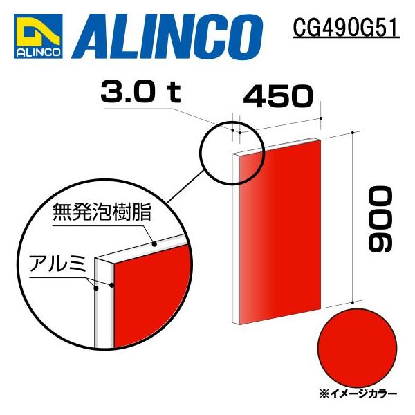 ALINCO/ACR  ޗp A~ 450×900×3.0mm bh (Жʓh) iԁFCG49051 (t)