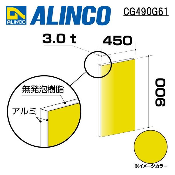 ALINCO/ACR  ޗp A~ 450×900×3.0mm CG[ (Жʓh) iԁFCG49061 (t)
