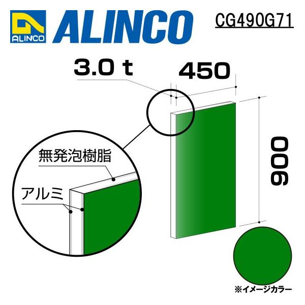 ALINCO/ACR  ޗp A~ 450×900×3.0mm O[ (Жʓh) iԁFCG49071 (t)
