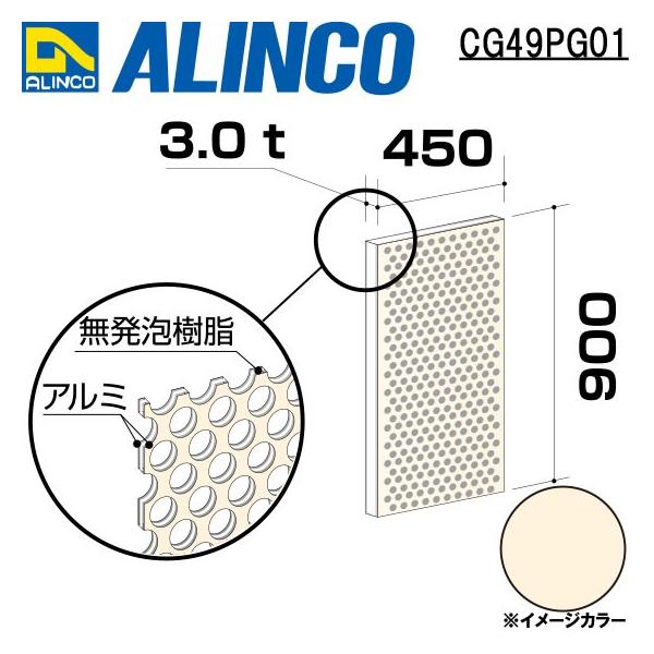 ALINCO/ACR  ޗp A~p`O 450×900×3.0mm AC{[zCg (ʓh) iԁFCG49P01 (t)