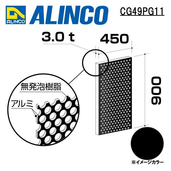 ALINCO/ACR  ޗp A~p`O 450×900×3.0mm ubN (ʓh) iԁFCG49P11 (t)