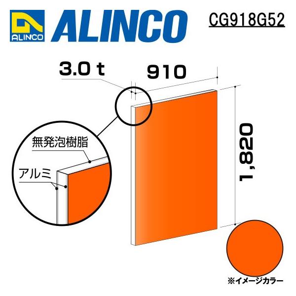 ALINCO/ACR  ޗp A~ 910×1,820×3.0mm IWbh (Жʓh) iԁFCG91852 (sEt)