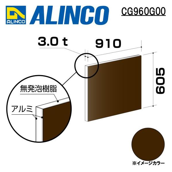 ALINCO/�A���C���R �� ���ޗp �A���~������ 910×605×3.0mm �u�����Y (���ʓh��) �i�ԁFCG96000 (�������t����������)