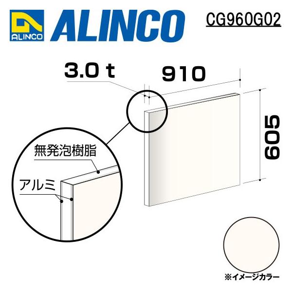 ALINCO/ACR  ޗp A~ 910×605×3.0mm zCg (ʓh) iԁFCG96002 (t)