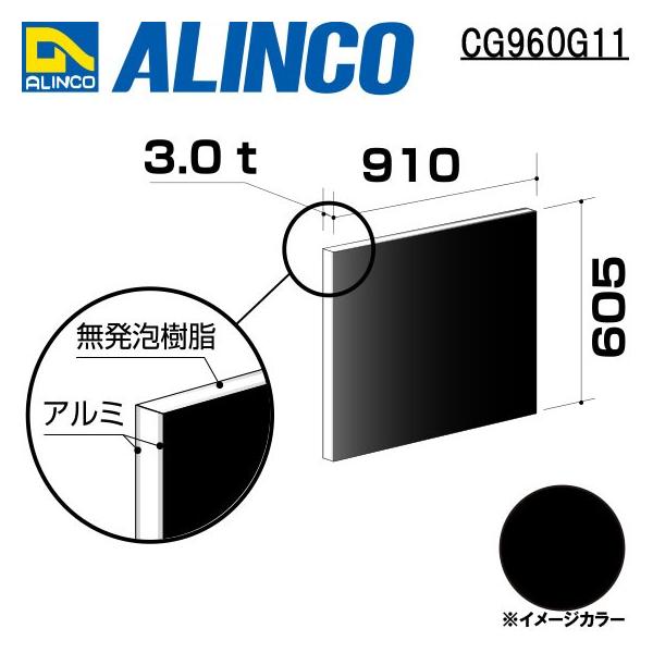 ALINCO/ACR  ޗp A~ 910×605×3.0mm ubN (ʓh) iԁFCG96011 (t)