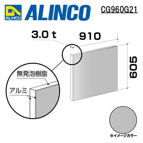 ALINCO/ACR  ޗp A~ 910×605×3.0mm Vo[ (ʓh) iԁFCG96021 (t)