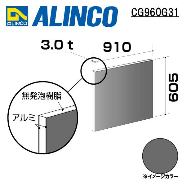 ALINCO/ACR  ޗp A~ 910×605×3.0mm O[ (Жʓh) iԁFCG96031 (t)