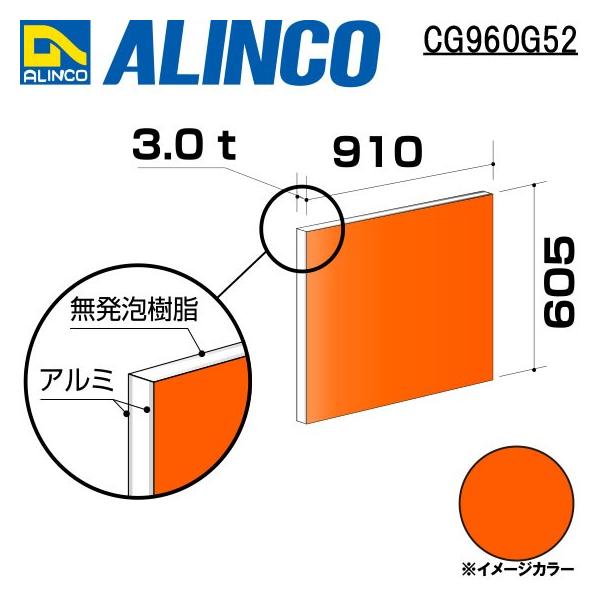 ALINCO/ACR  ޗp A~ 910×605×3.0mm IWbh (Жʓh) iԁFCG96052 (t)