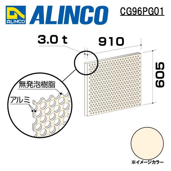 ALINCO/ACR  ޗp A~p`O 910×605×3.0mm AC{[zCg (ʓh) iԁFCG96P01 (t)