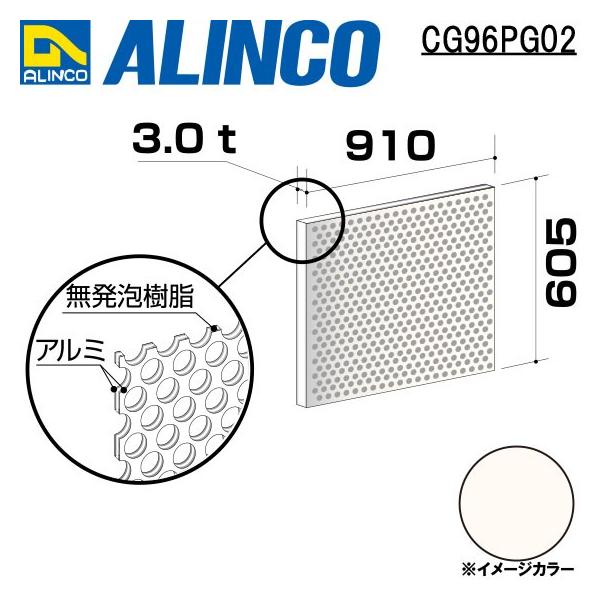 ALINCO/ACR  ޗp A~p`O 910×605×3.0mm zCg (ʓh) iԁFCG96P02 (t)