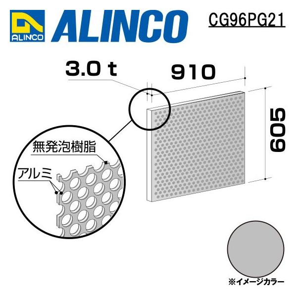 ALINCO/ACR  ޗp A~p`O 910×605×3.0mm Vo[ (ʓh) iԁFCG96P21 (t)