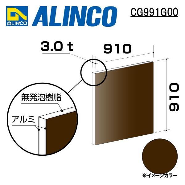 ALINCO/ACR  ޗp A~ 910×910×3.0mm uY (ʓh) iԁFCG99100 (sEt)