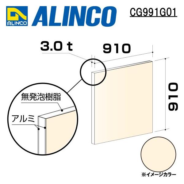 ALINCO/ACR  ޗp A~ 910×910×3.0mm AC{[zCg (ʓh) iԁFCG99101 (sEt)