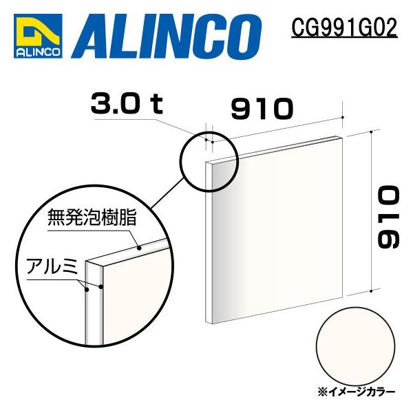 ALINCO/ACR  ޗp A~ 910×910×3.0mm zCg (ʓh) iԁFCG99102 (sEt)