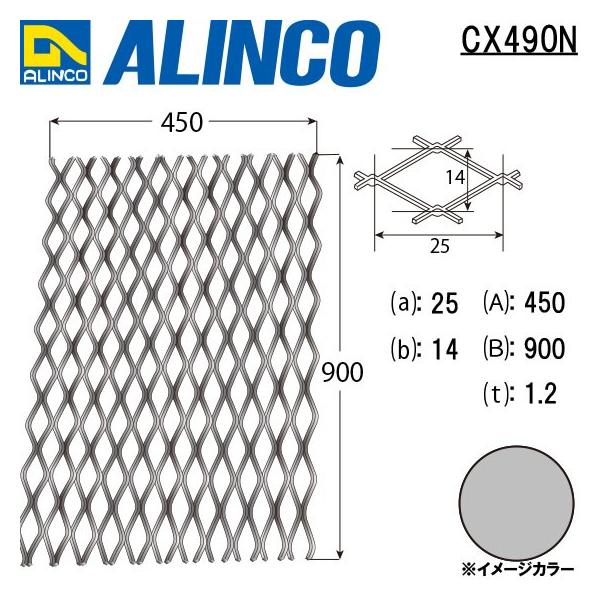 ALINCO/ACR A~GLXph CXV[Y AF450×BF900×tF1.2mm n iԁFCX490N (t)