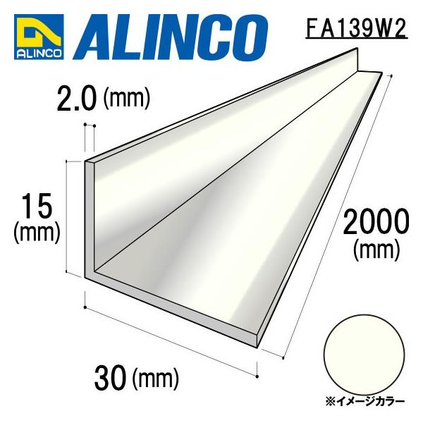 ALINCO/�A���C���R �s���ӃA���O�� �p 15×30×2.0mm �A�C�{���[�z���C�g �i�ԁFFA139W2 (�������t����������)