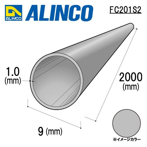 ALINCO/�A���C���R �ۃp�C�v ��9×1.0mm �V���o�[ (�c�������N���A) �i�ԁFFC201S2 (�������t����������)