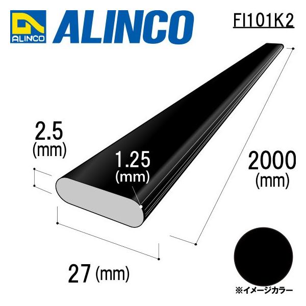 ALINCO/�A���C���R ����o�[�� R�t���p�o�[ 27×2.5mm r1.25mm �u���b�N (�c�������N���A) �i�ԁFFI101K2 (�������t����������)