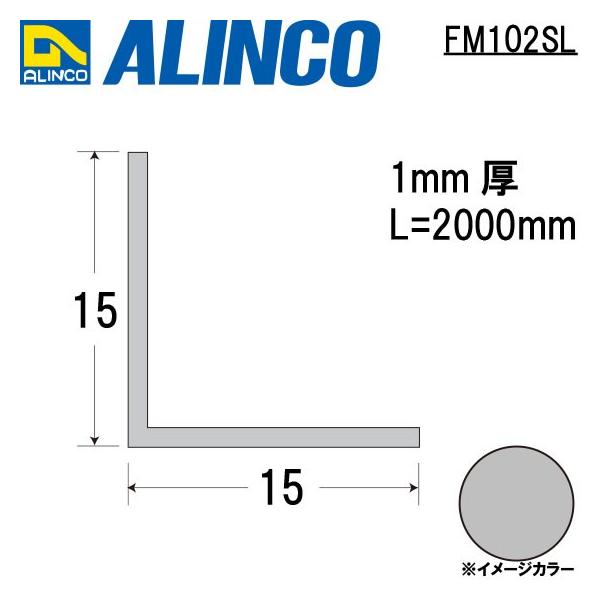 ALINCO/�A���C���R ���^�����[�� 1×15×15mm �A���~�A���O�� �V���o�[ (�c�������N���A) �i�ԁFFM102SL (�������t����������)