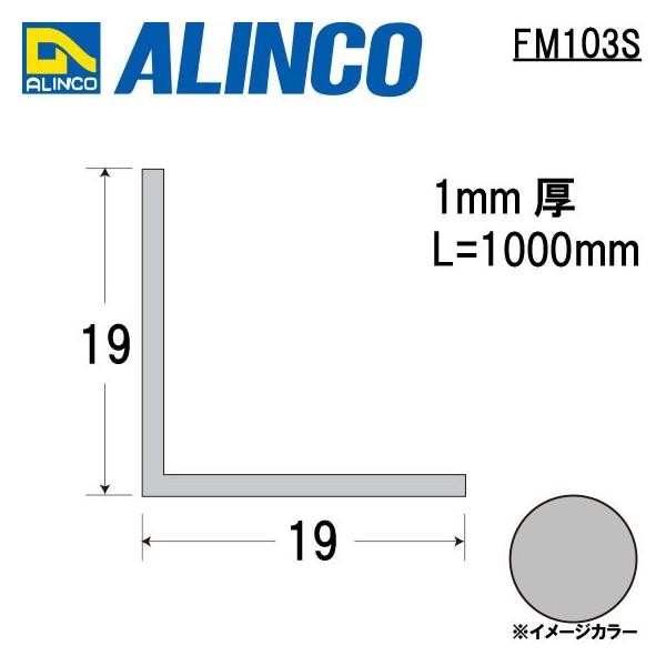 ALINCO/�A���C���R ���^�����[�� 1×19×19mm �A���~�A���O�� �V���o�[ (�c�������N���A) �i�ԁFFM103S (�������t����������)